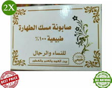 Load image into Gallery viewer, 2X Musk Al-Tahara Natural Soap 130g unisex صابون مسك الطهارة بيت العود والعنبر
