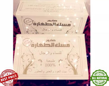 Load image into Gallery viewer, 3X Musk Al-Tahara Natural Soap 130g unisex صابون مسك الطهارة بيت العود والعنبر
