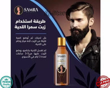 Load image into Gallery viewer, 1X SAMRA OIL With Coconut Butter Hair Growth Eyelashes Eyebrows زيت سمرا للشعر
