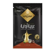 Load image into Gallery viewer, Instant MAROUF Jordanian Arabian Coffee With Premium Cardamom قهوة معروف أردنية
