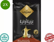 Load image into Gallery viewer, 2XInstant MAROUF Jordanian Arabian Coffee With Premium Cardamom قهوة معروف
