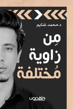 Load image into Gallery viewer, كتاب من زاوية مختلفة &quot;Original Copy &quot; Book د.محمد غنايم
