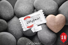 Load image into Gallery viewer, Chewing Gum Mastic Sharawi 100 Small Pieces علكة بالمستكة شعراوي
