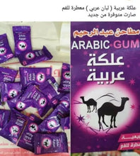 Load image into Gallery viewer, 48pcsXNatural Arabic Chewing Gum(3g)Without sugar &amp; additives علكة عربية الاصلي
