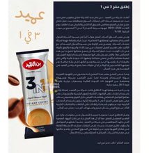 Load image into Gallery viewer, Instant Coffee with Creamer and Sugar (3 in 1) Al Ameed 30 Sachets العميد 3 في 1

