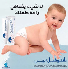 Load image into Gallery viewer, Panthophil Nappy Care Cream For Nappy Rash In Baby( 30 gram)
